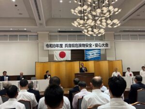 令和8年度<br>兵庫県危険物安全安心大会 出席