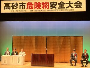 令和8年度 高砂市危険物安全大会 開催